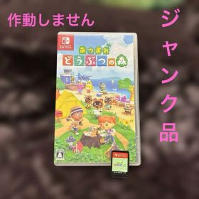 【ジャンク】 あつまれどうぶつの森 あつ森 Switch スイッチ ソフト