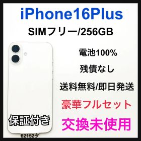交換未使用 iPhone 16 Plus 256 GB SIMフリー 本体
