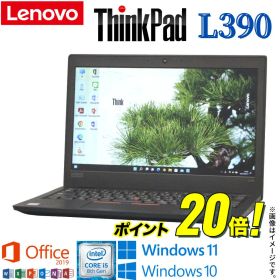 【ビジネスに最適】中古 ノートパソコン シンクパッド Lenovo ThinkPad L390 第8世代 Core i5 4コア/8スレッド 中古パソコン Windows10 Windows11 pro WiFi メモリ8GB 高速SSD256GB 無線LAN カメラ付き Office2019 Bluetooth 仕事用 在宅 ギフト 中古ノートパソコン 仕事