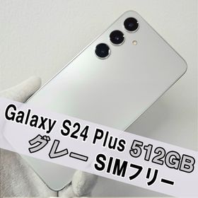 サムスン(SAMSUNG)のGalaxy S24 PLUS 512GB グレー SIMフリー(スマートフォン本体)