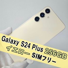 サムスン(SAMSUNG)のGalaxy S24 PLUS 256GB イエロー SIMフリー(スマートフォン本体)
