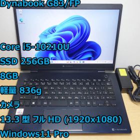 Dynabook G83/FP◆Core i5-10210U/256G/8G