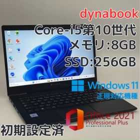 【軽量】dynabook G83/FP 10世代 i5 8GB FHD オフィス