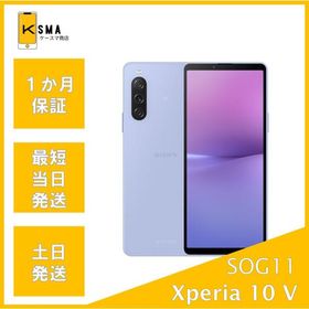 Xperia 10 V SOG11 ラベンダー SIMフリー Cランク
