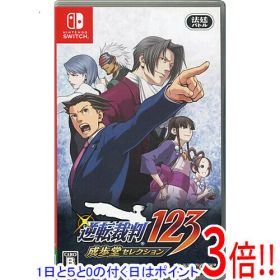 【1日と5.0のつく日、18日はポイント3倍！】【中古】逆転裁判123 成歩堂セレクション Nintendo Switch