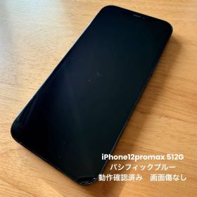 iPhone 12 Pro Max パシフィックブルー 本体 中古品