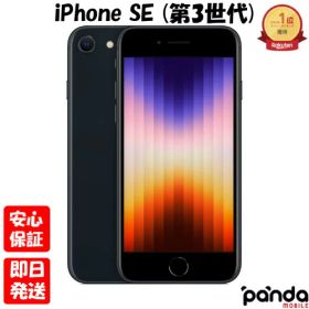 【土日、祝日発送、店舗受取可】新品未開封品【Nランク】キャリア版SIMフリーiPhoneSE3 64GB ミッドナイト MMYC3J/A 第3世代 iPhone SE SE3 SE3 4549995319019【 docomo au SoftBank UQ Ymobile 楽天モバイル 対応】