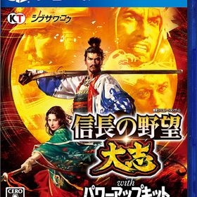 PS4 信長の野望・大志 with パワーアップキット 通常版