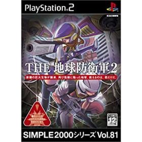 【中古】「非常に良い」SIMPLE2000シリーズ Vol.81 THE 地球防衛軍2(家庭用ゲームソフト)