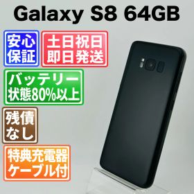 バッテリー良好 Galaxy S8 SC-02J 64GB ミッドナイトブラック SIMフリー(simロック解除済) 白ロム 中古 本体 動作確認済 【最短送料無料】 O-083
