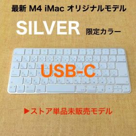 新古品｜最新｜USB-C｜限定モデル｜Magic Keyboard｜Apple