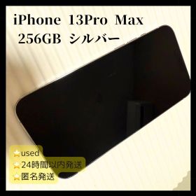 iPhone 13 Pro Max 256GB シルバー