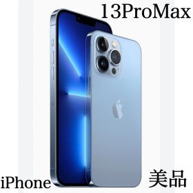 iPhone 13 Pro Max シエラブルー 美品