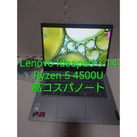 レノボ(Lenovo)のレノボ ideapad 3 14/Ryzen5 4500U/最高コスパノート(ノートPC)