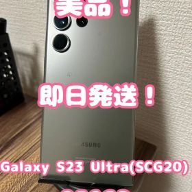 【美品】【即日発送】GalaxyS23Ultra(SCG20) 256GB