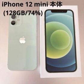 iPhone 12 mini 本体 SIMフリー グリーン(128GB/74%)