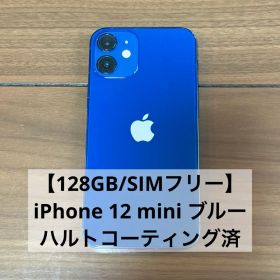 【128GB/SIMフリー】iPhone 12 mini ブルー コーティング済