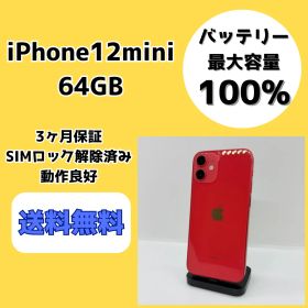 【バッテリー最大容量100％】iPhone12mini 64GB レッド【SIMロック解除済み】