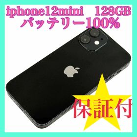 iphone12mini バッテリー最大容量100% 128GB SIMフリー