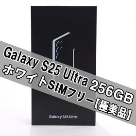 サムスン(SAMSUNG)のGalaxy S25 ULTRA 256GB ホワイト SIMフリー 【極美品】(スマートフォン本体)