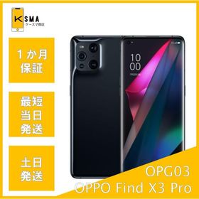 美品 OPPO Find X3 Pro OPG03 SIMロック解除済み グロスブラック Aランク 付属品完備