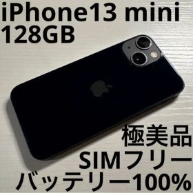 iPhone 13 mini 128GB ミッドナイト SIMフリー 極美品