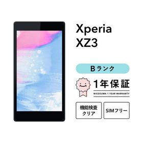【中古】Xperia XZ3 64GB Bランク スマホ スマートフォン 本体 SIMフリー docomo au softbank 美品 リファービッシュ 認定整備済品 整備済み品 白ロム