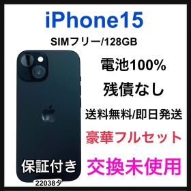 交換未使用 iPhone15 128 GB SIMフリー ブラック 本体