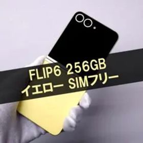 Galaxy Z FLIP6 256GB イエロー SIMフリー