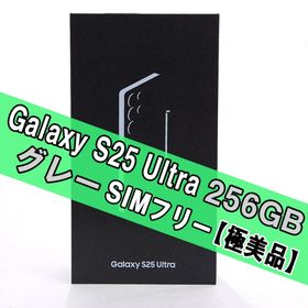 サムスン(SAMSUNG)のGalaxy S25 ULTRA 256GB グレー SIMフリー 【極美品】(スマートフォン本体)