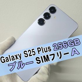 サムスン(SAMSUNG)のGalaxy S25 PLUS 256GB ブルー SIMフリー 【A級】(スマートフォン本体)