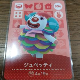 ニンテンドウ(任天堂)のあつまれどうぶつの森 amiiboカード ジュペッティ(その他)