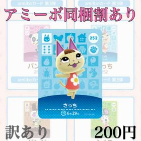 ニンテンドースイッチ(Nintendo Switch)のamiibo アミーボカード さっち ②(その他)