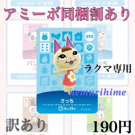 ニンテンドースイッチ(Nintendo Switch)のamiibo アミーボカード さっち ①(その他)