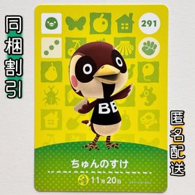 ニンテンドースイッチ(Nintendo Switch)の【ちゅんのすけ】どうぶつの森 amiiboカード 第3弾(その他)