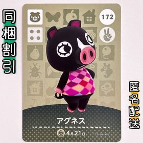 ニンテンドースイッチ(Nintendo Switch)の【アグネス】どうぶつの森 amiiboカード 第2弾(その他)