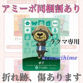 ニンテンドースイッチ(Nintendo Switch)のamiibo アミーボカード ボブ ①(その他)