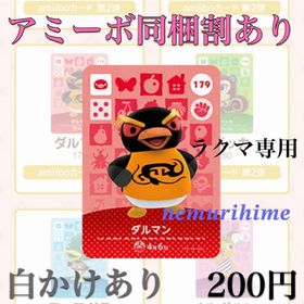 ニンテンドースイッチ(Nintendo Switch)のamiibo アミーボカード ダルマン ②(その他)