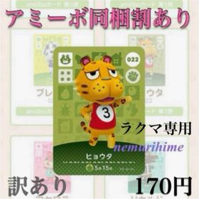 ニンテンドースイッチ(Nintendo Switch)のamiibo アミーボカード ヒョウタ ②(その他)