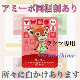 ニンテンドースイッチ(Nintendo Switch)のamiibo アミーボカード ペーター ①(その他)