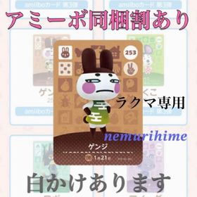 ニンテンドースイッチ(Nintendo Switch)のamiibo アミーボカード ゲンジ ④(その他)