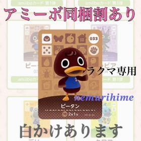 ニンテンドースイッチ(Nintendo Switch)のamiibo アミーボカード ピータン ③(その他)