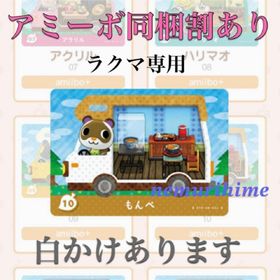 ニンテンドースイッチ(Nintendo Switch)のamiibo アミーボカード もんぺ ②(その他)