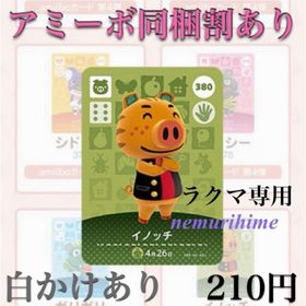 ニンテンドースイッチ(Nintendo Switch)のamiibo アミーボカード イノッチ ①(その他)