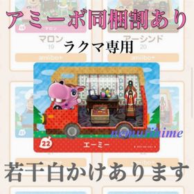 ニンテンドースイッチ(Nintendo Switch)のamiibo アミーボカード エーミー ①(その他)