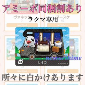ニンテンドースイッチ(Nintendo Switch)のamiibo アミーボカード レイコ ④(その他)