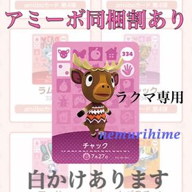 ニンテンドースイッチ(Nintendo Switch)のamiibo アミーボカード チャック ①(その他)