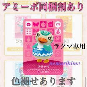 ニンテンドースイッチ(Nintendo Switch)のamiibo アミーボカード フラッペ ②(その他)