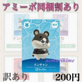 ニンテンドースイッチ(Nintendo Switch)のamiibo アミーボカード ドンチャン ②(その他)