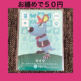 ニンテンドウ(任天堂)の新品 amiiboカード マイク No270 アミーボカード どうぶつの森(その他)